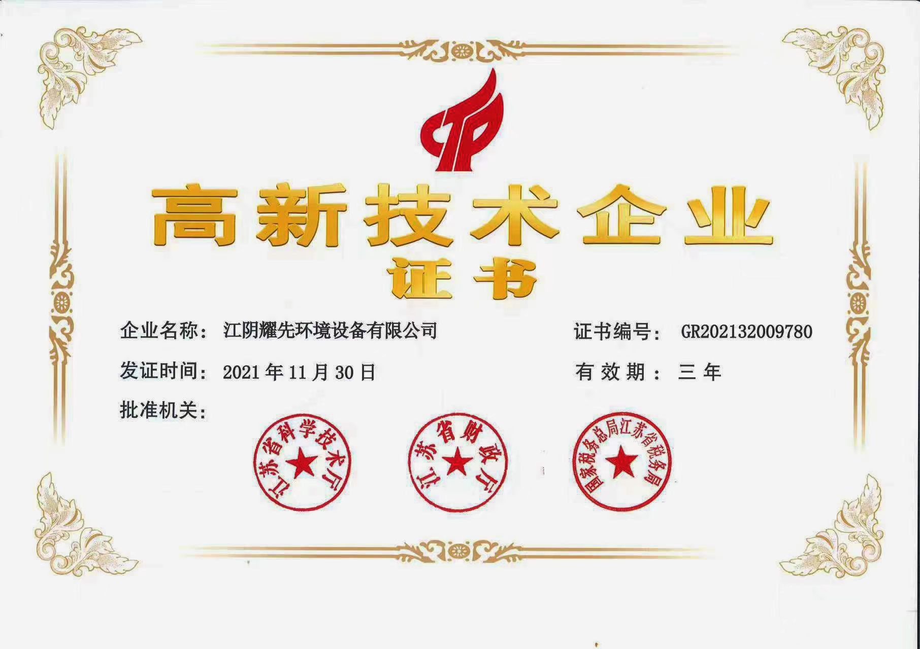 耀先高新技術(shù)企業(yè) 耀先高新技術(shù)企業(yè)