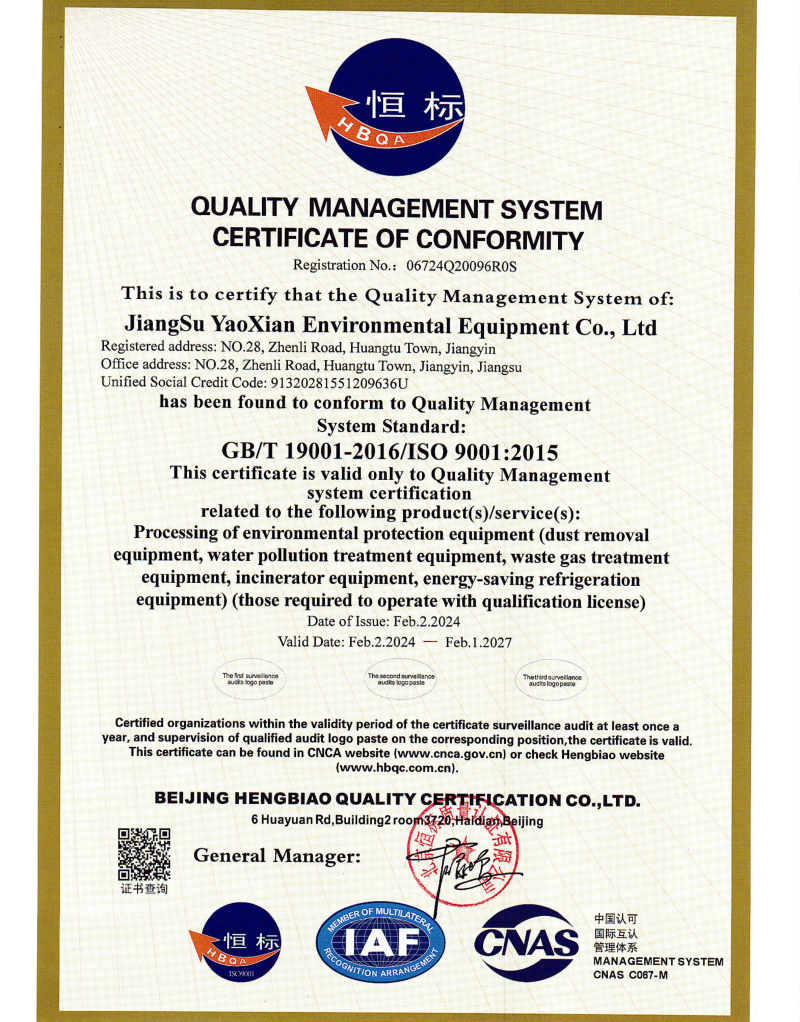 耀先質量體系證書_01