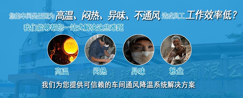 大型車間降溫設備廠家