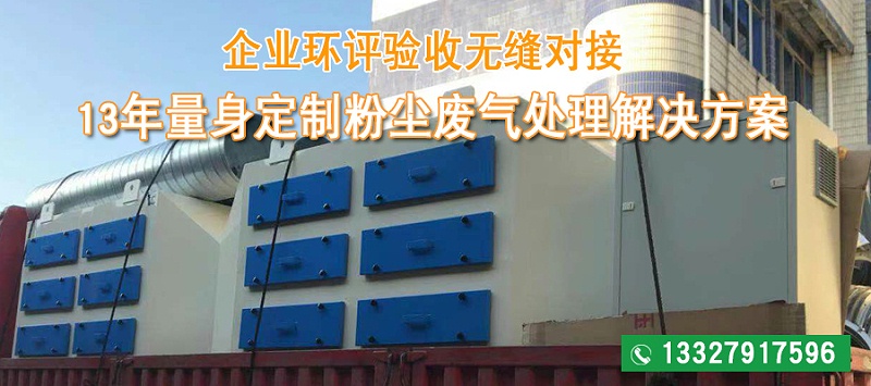 廢氣處理廠家