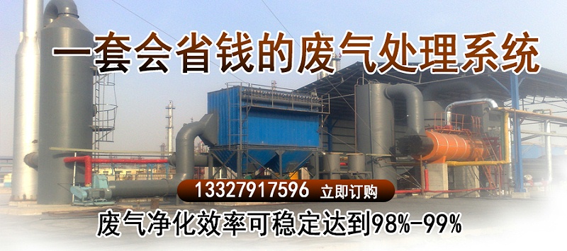 一套會(huì)省錢的廢氣處理系統(tǒng)2020-10-31