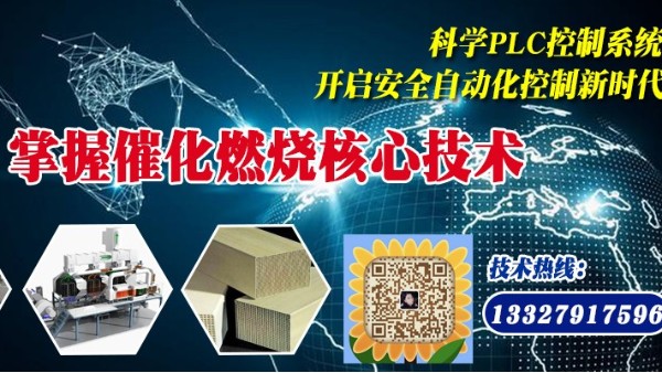 學會正確安裝方式，才能發揮催化燃燒設備真正效用