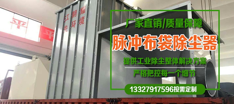 脈沖布袋除塵器廠家