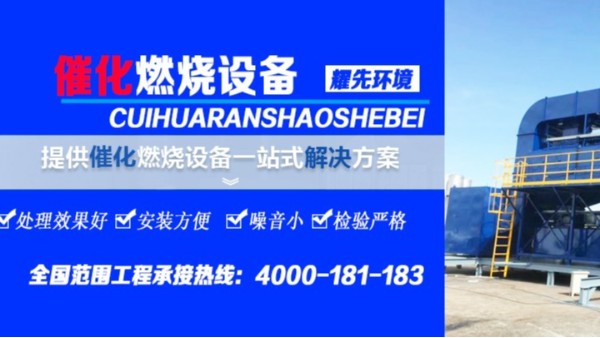 解決家具廠廢氣，耀先環境的催化燃燒設備只需3個環節！
