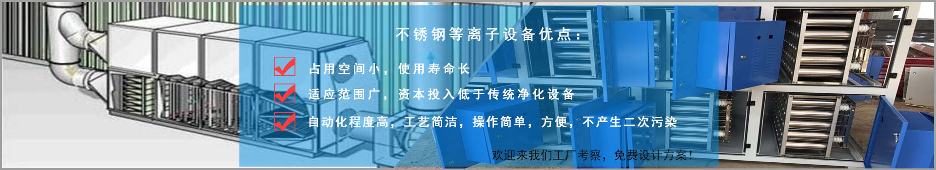 不銹鋼等離子設備