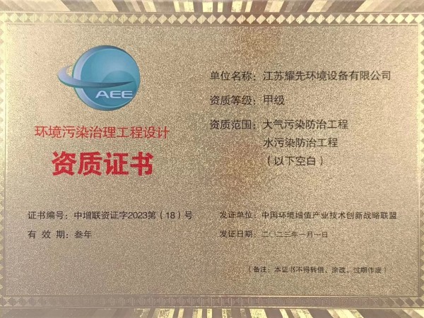 環境污染治理工程設計資質證書