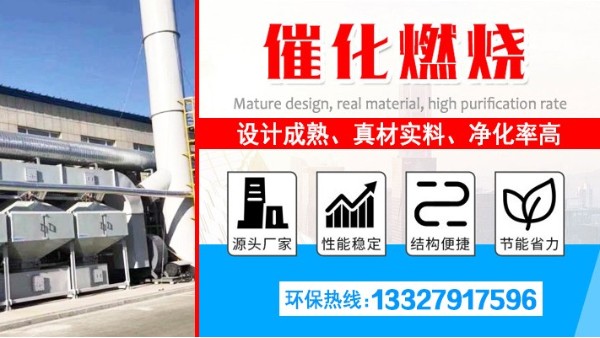 如何處理大風量中低濃度污染物尾氣？可用耀先環(huán)境催化燃燒設備！