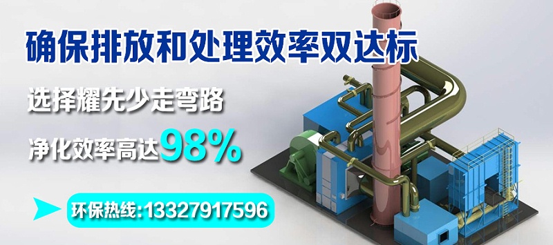 廢氣處理廠家